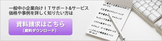 資料請求はこちら